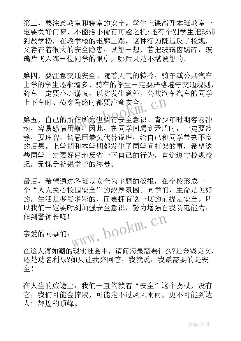 最新石油安全演讲稿(实用5篇)