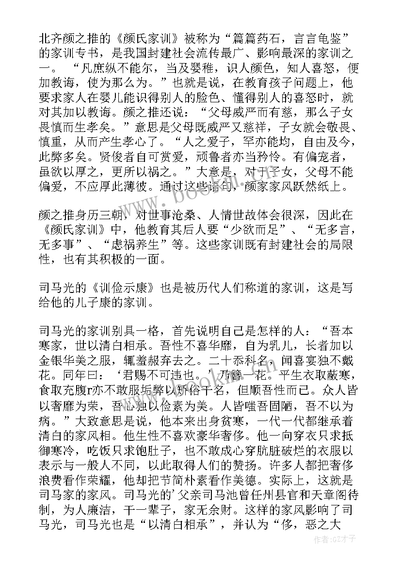 2023年家风家规家训演讲稿 家风家训演讲稿(优质10篇)