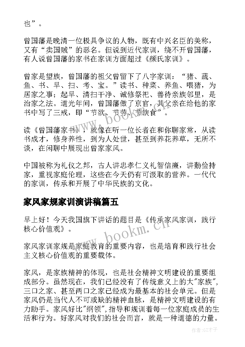 2023年家风家规家训演讲稿 家风家训演讲稿(优质10篇)