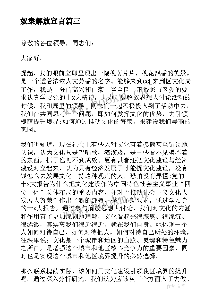 最新奴隶解放宣言 中国人民解放军建军周年演讲稿(大全5篇)