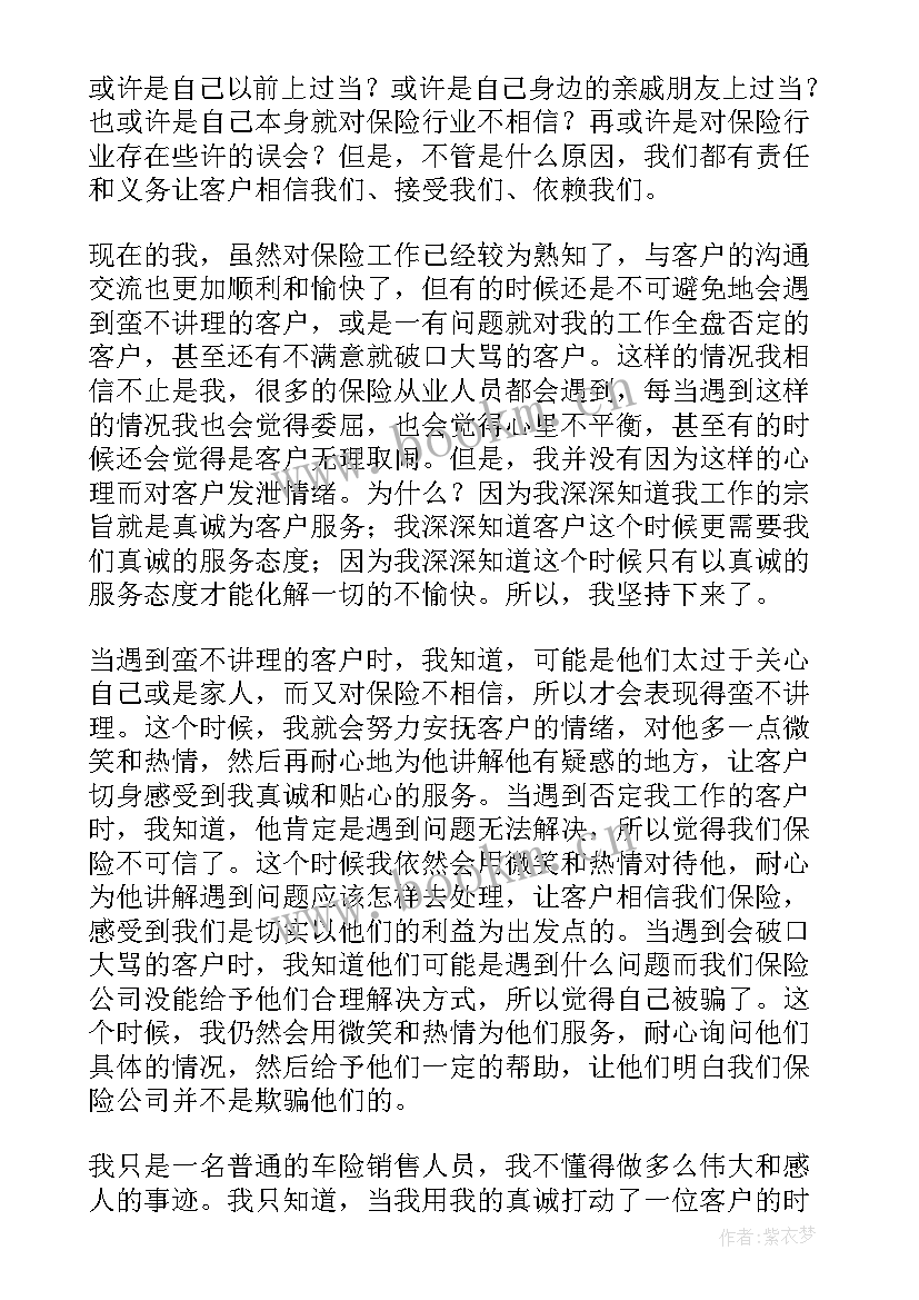 最新销售人员鼓励经典语录(优质8篇)