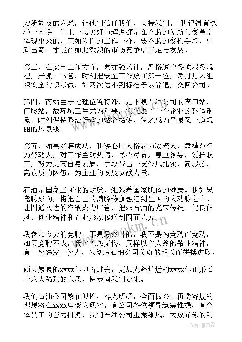 2023年供水公司竞聘演讲稿 公司的竞聘演讲稿(汇总7篇)