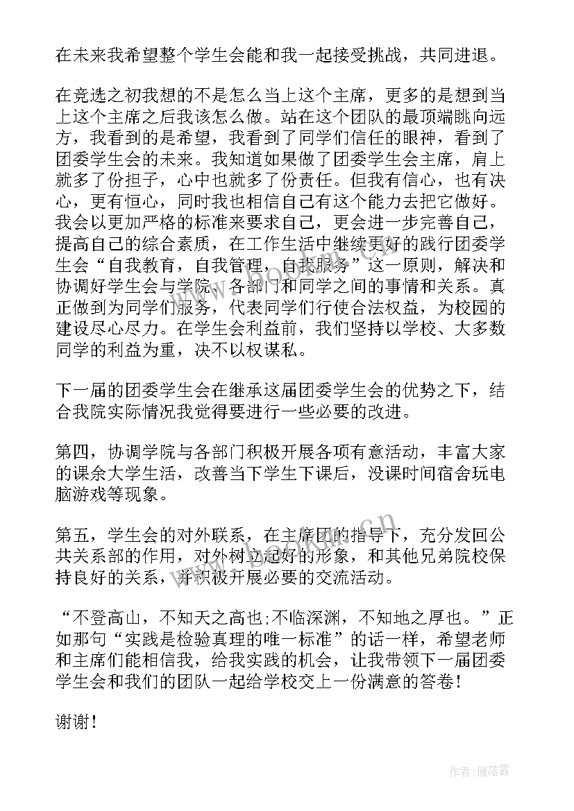 2023年供水公司竞聘演讲稿 公司的竞聘演讲稿(汇总7篇)