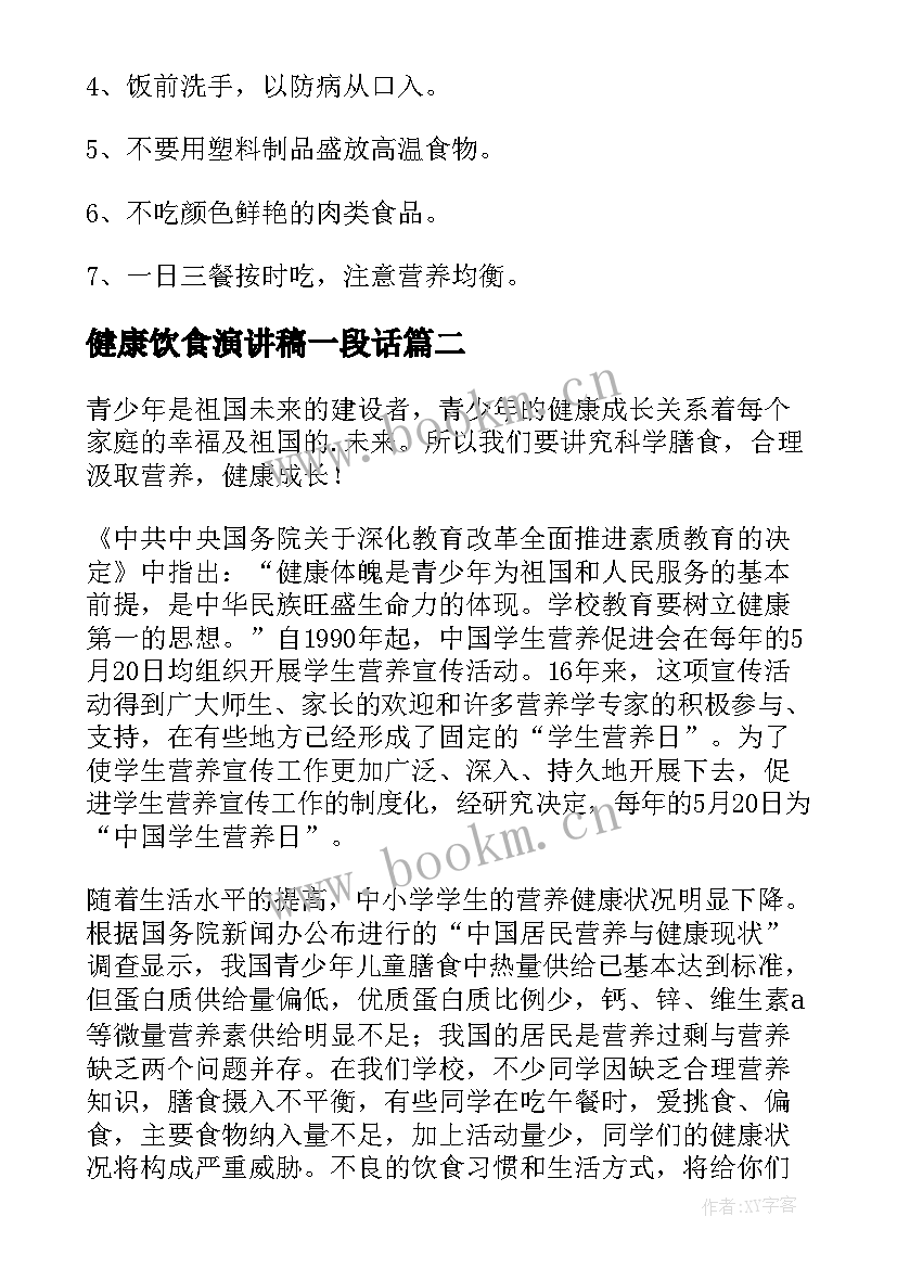 健康饮食演讲稿一段话(优秀8篇)