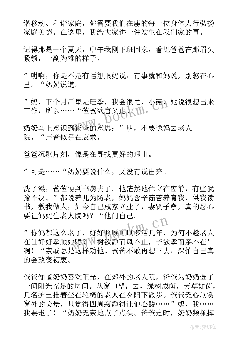 2023年怎样有感情的朗读演讲稿 家庭的演讲稿(精选9篇)