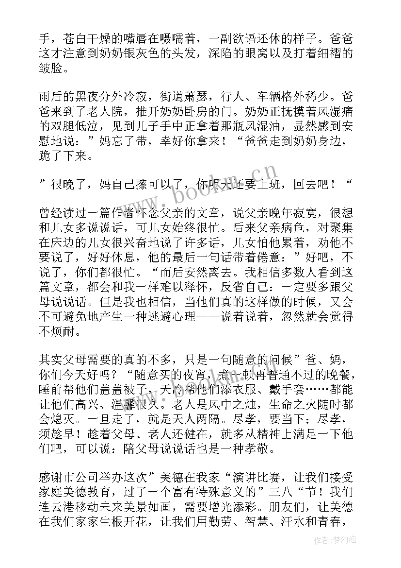 2023年怎样有感情的朗读演讲稿 家庭的演讲稿(精选9篇)