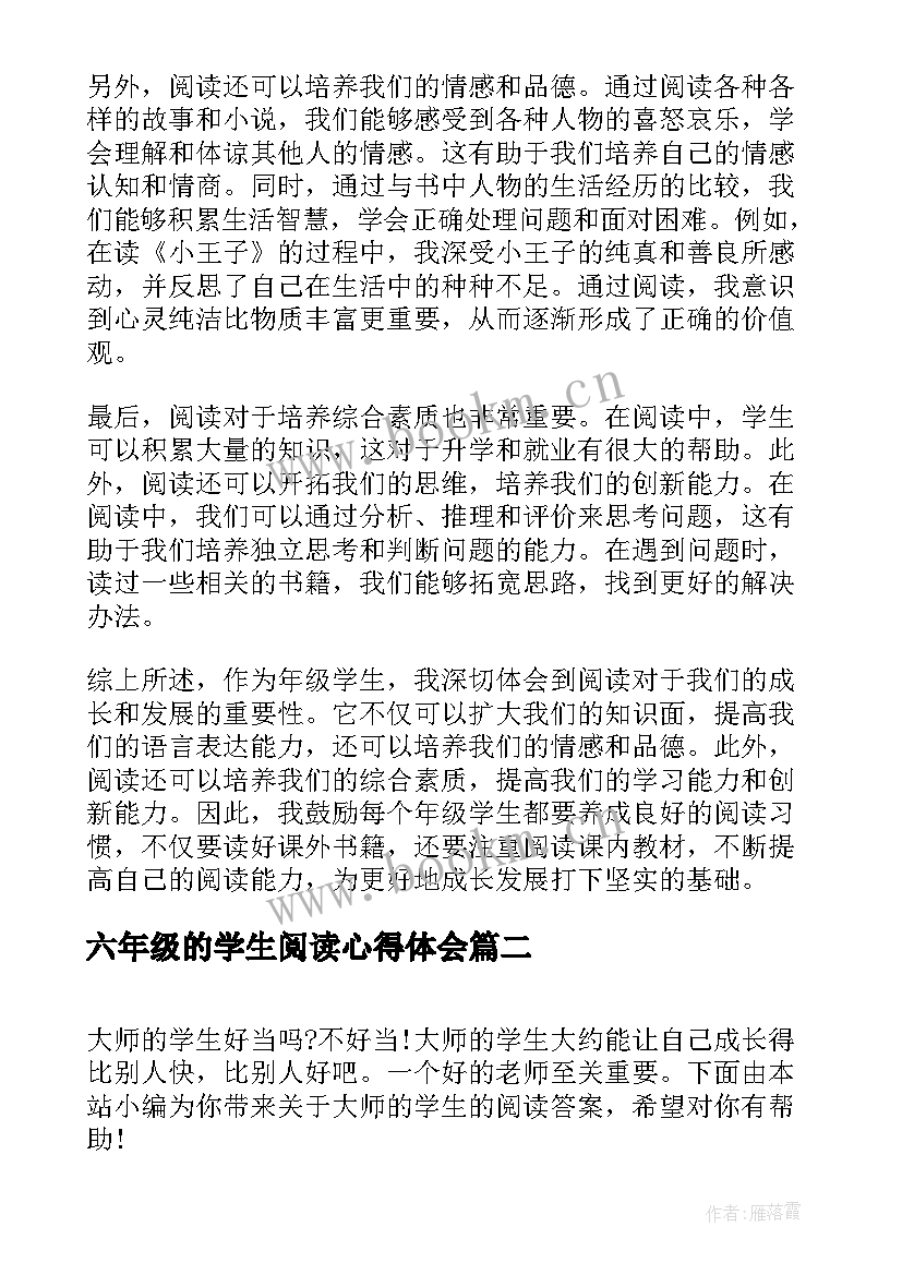 六年级的学生阅读心得体会 年级学生阅读心得体会(优质5篇)