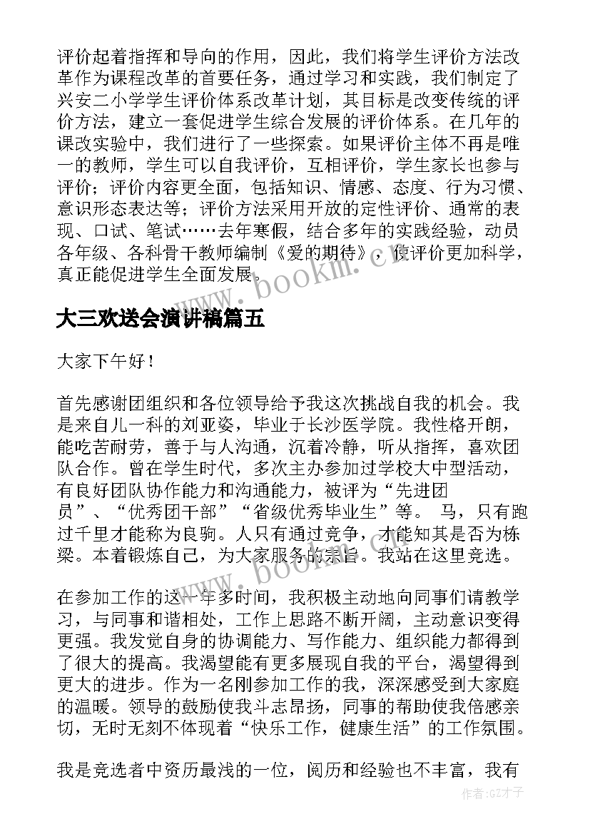 2023年大三欢送会演讲稿(汇总8篇)