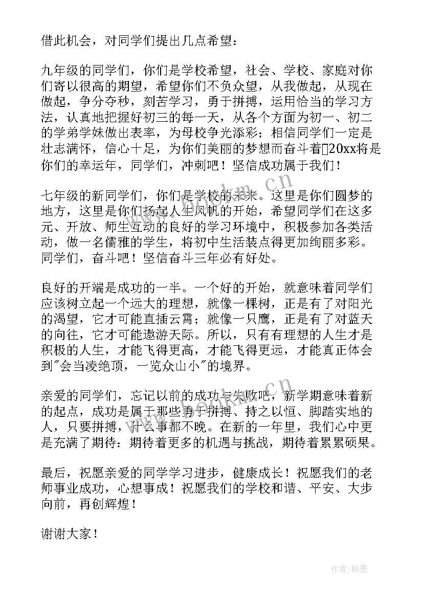 2023年进入初中演讲稿(大全5篇)