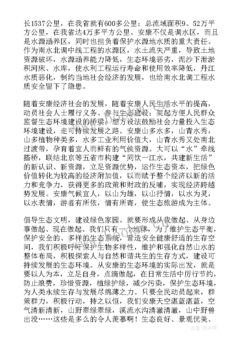 2023年文明建设重在 生态文明建设演讲稿(实用7篇)