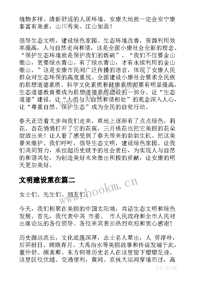 2023年文明建设重在 生态文明建设演讲稿(实用7篇)