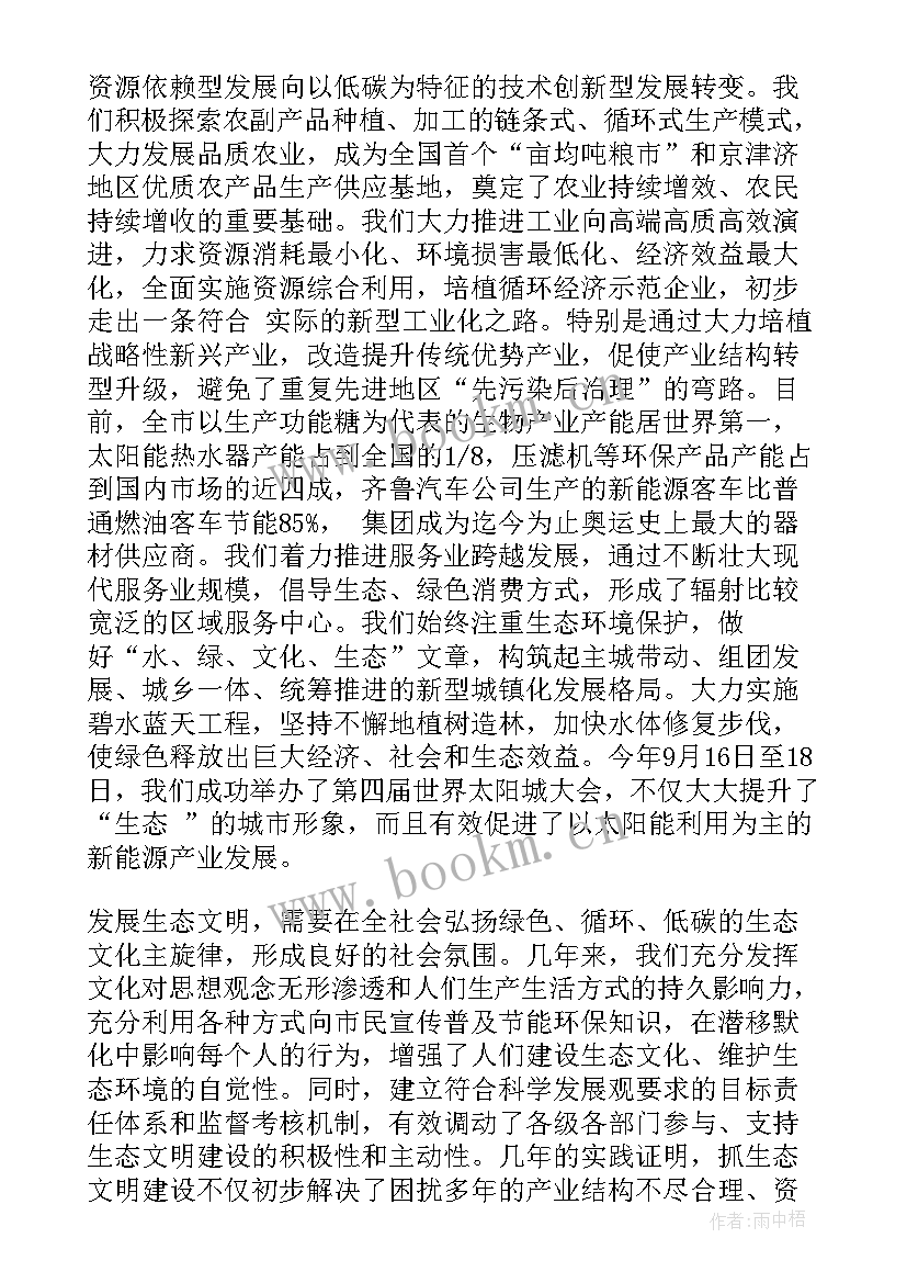 2023年文明建设重在 生态文明建设演讲稿(实用7篇)