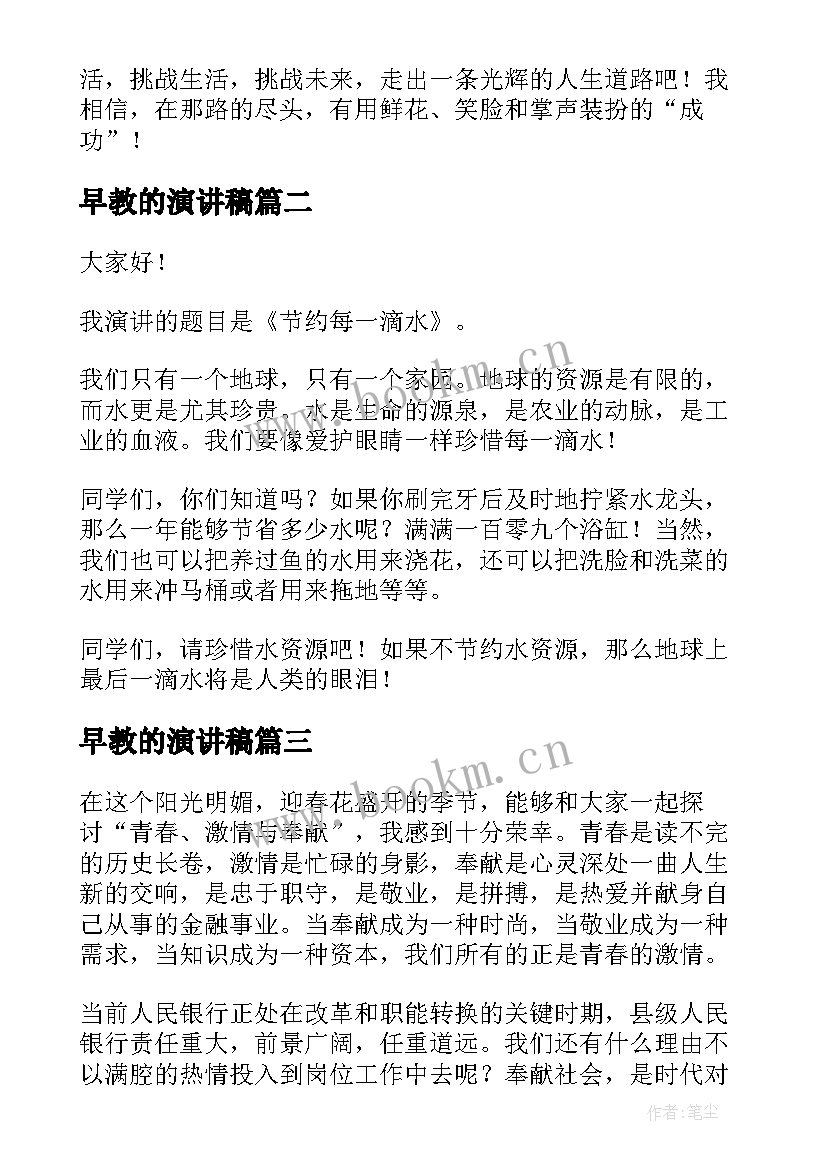 早教的演讲稿(模板6篇)