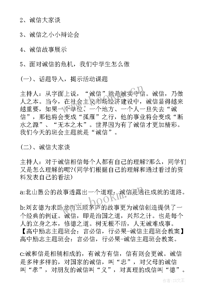 高中责任担当班会 高中班会方案(通用9篇)