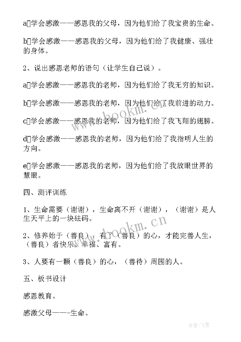 初中生青春期班会教案(实用5篇)