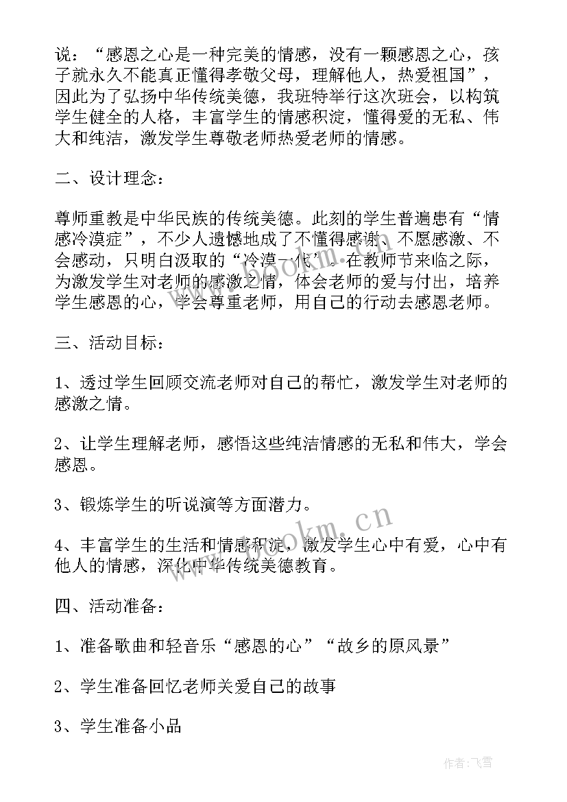 初中生青春期班会教案(实用5篇)