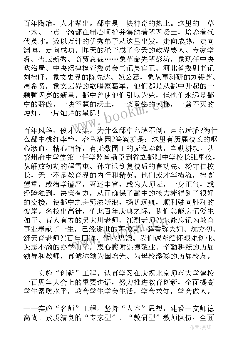 最新校庆演讲稿题目(实用7篇)