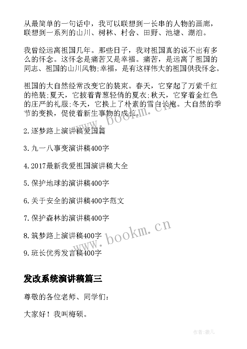 2023年发改系统演讲稿(汇总9篇)