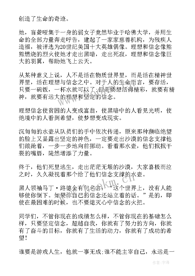 名人故事演讲稿三分钟(汇总9篇)