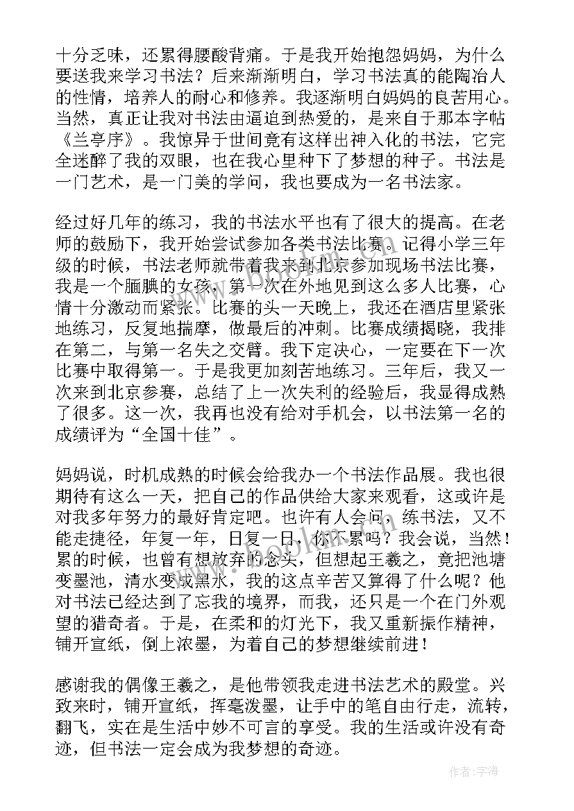 名人故事演讲稿三分钟(汇总9篇)