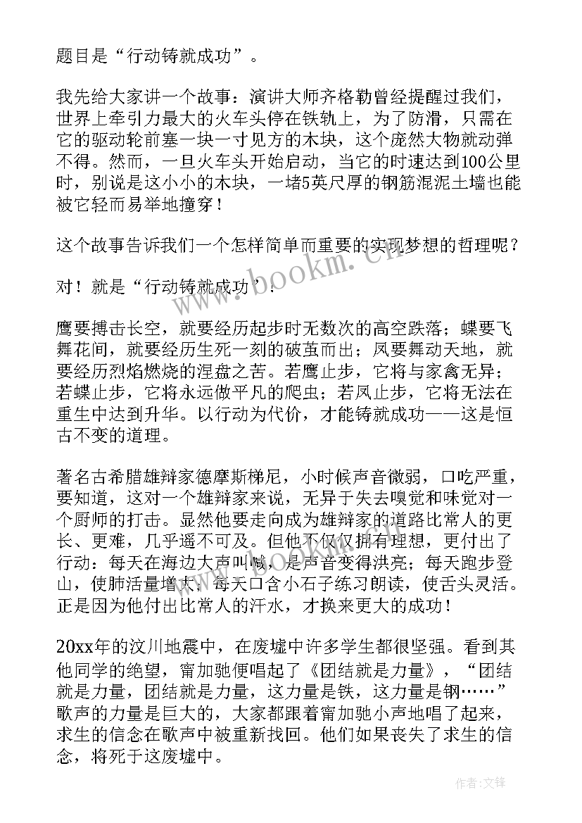 最新成功的条件演讲稿(大全10篇)