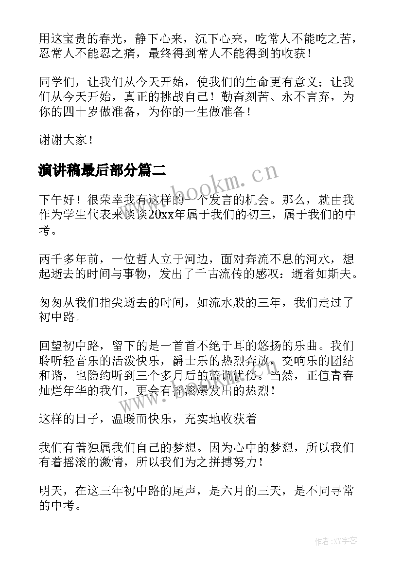 2023年演讲稿最后部分 初中期末最后一次升旗仪式的演讲稿(优质5篇)