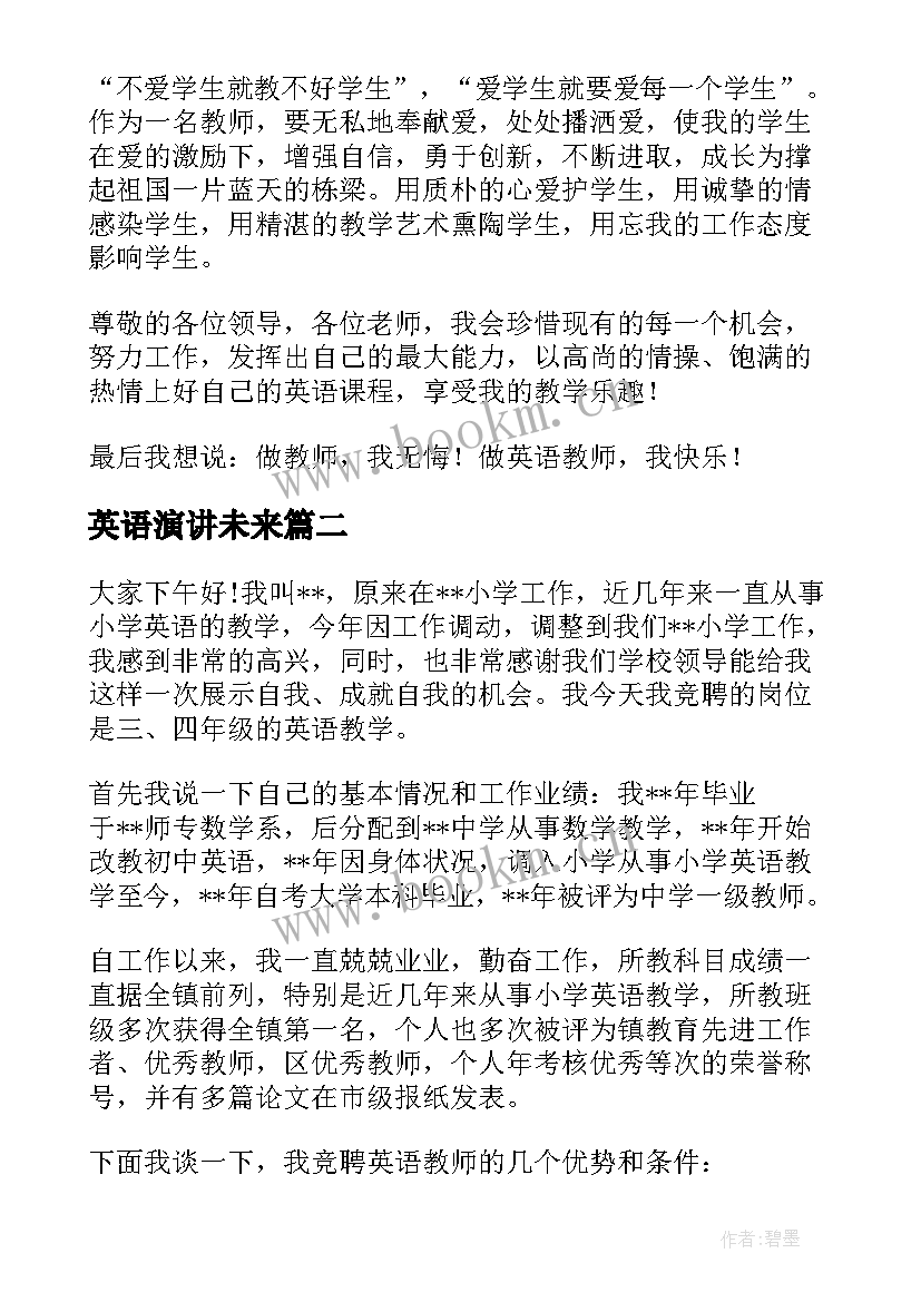 2023年英语演讲未来(优质5篇)