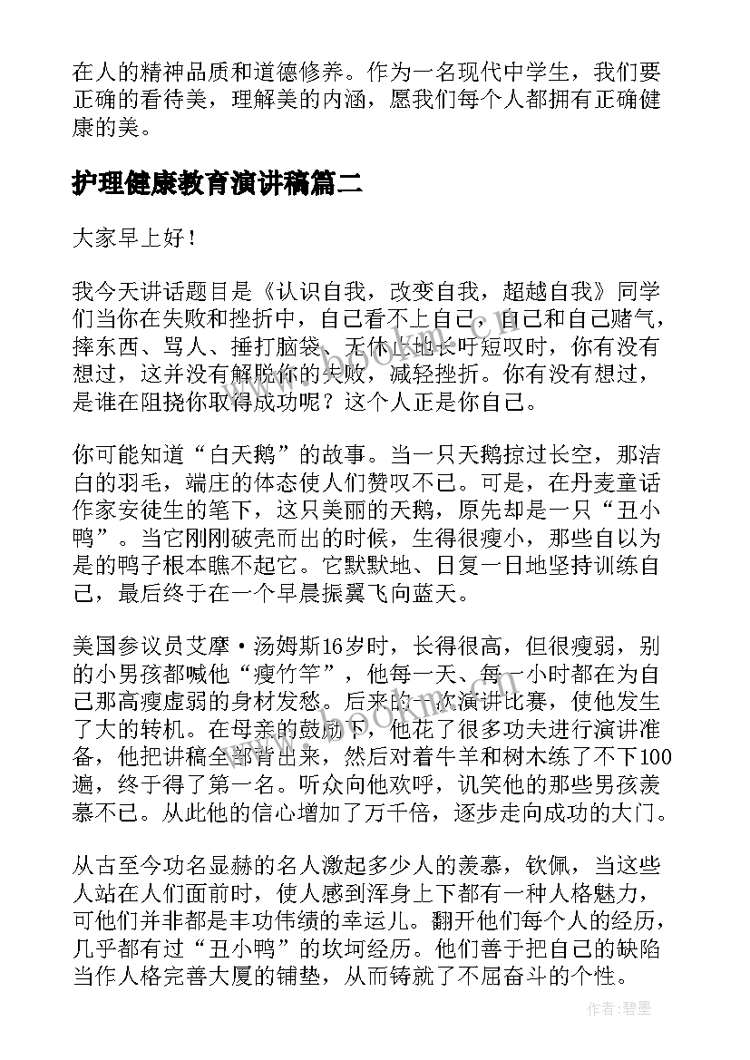 护理健康教育演讲稿(实用9篇)