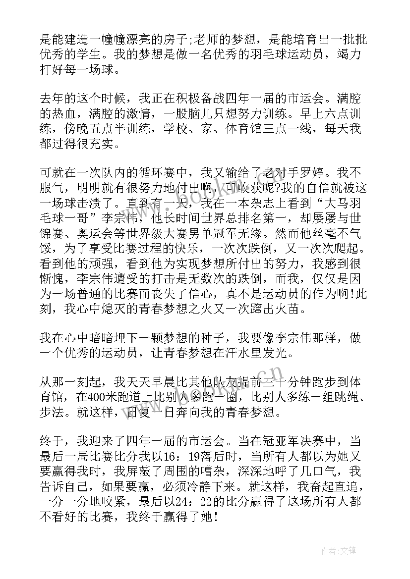 最新青年人要有梦想 青年一代要有理想有责任有担当演讲稿(优秀5篇)