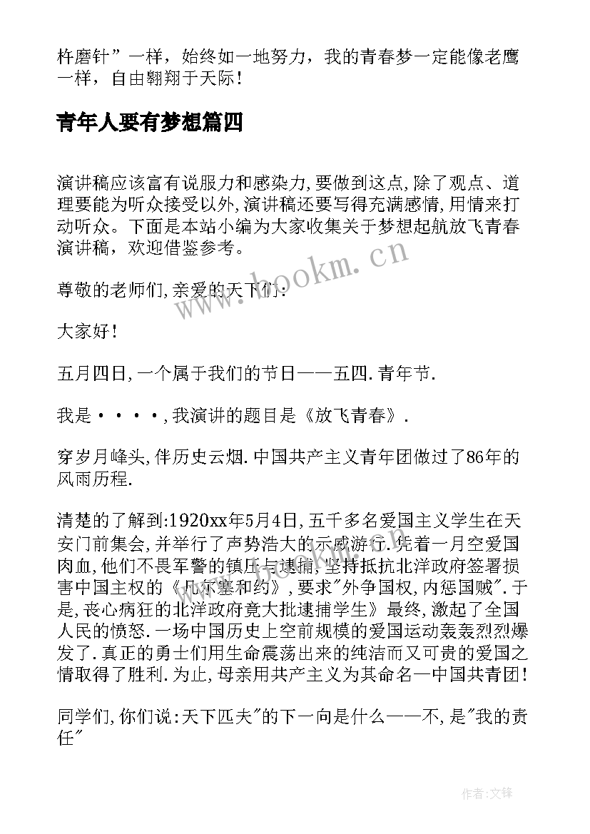 最新青年人要有梦想 青年一代要有理想有责任有担当演讲稿(优秀5篇)