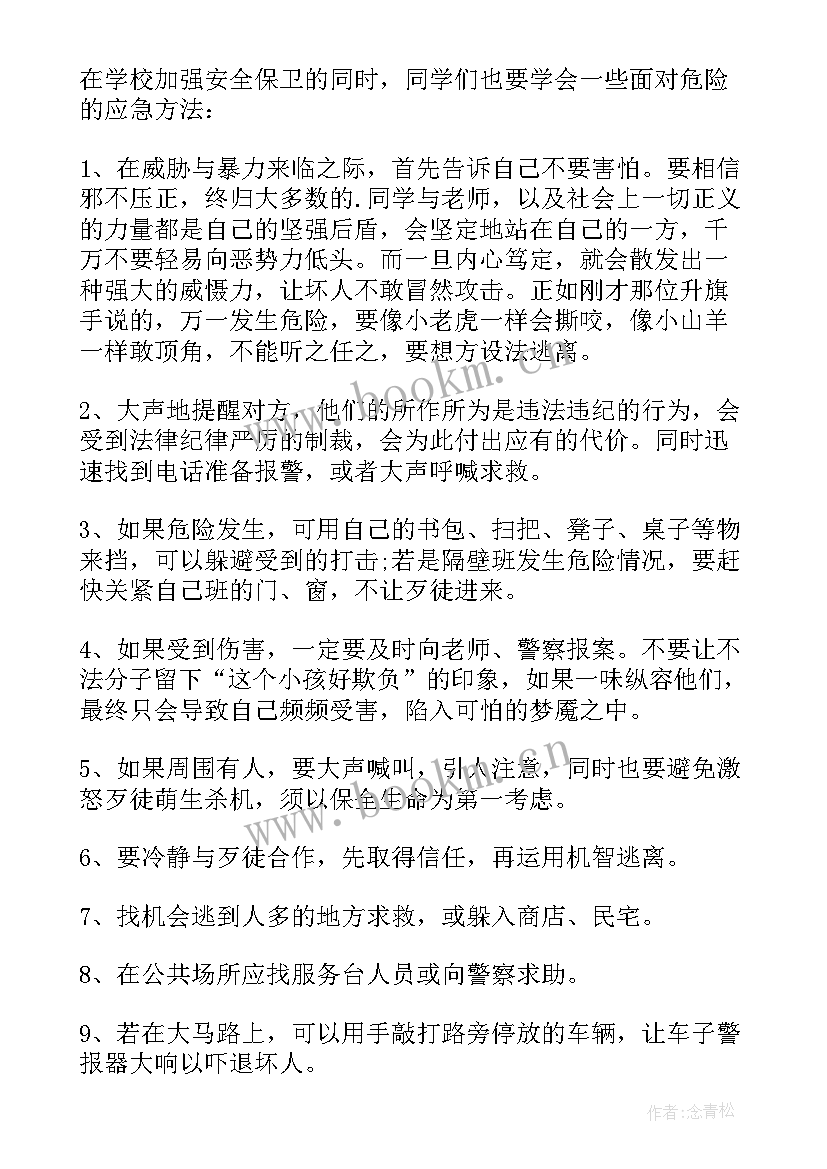 最新校园欺凌演讲稿大学生 校园欺凌演讲稿(精选10篇)