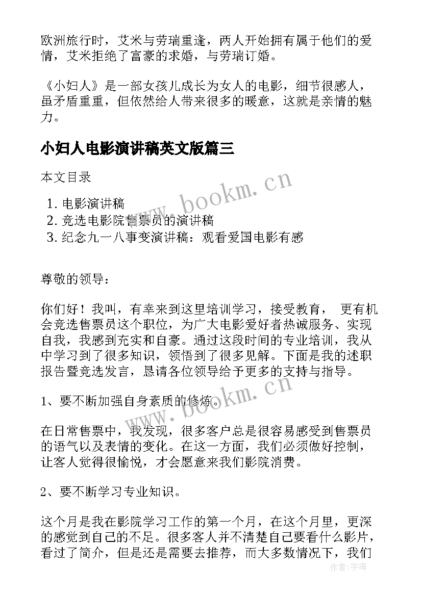 最新小妇人电影演讲稿英文版 电影活着五分钟演讲稿(大全5篇)