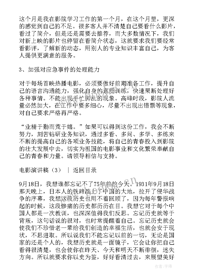 最新小妇人电影演讲稿英文版 电影活着五分钟演讲稿(大全5篇)