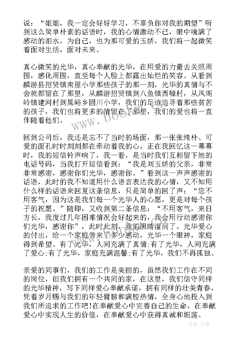 最新疫情捐款演讲稿 捐赠活动演讲稿(优秀7篇)