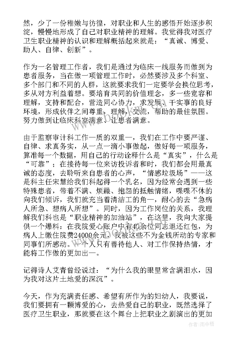 最新电诊医生演讲稿题目(模板5篇)