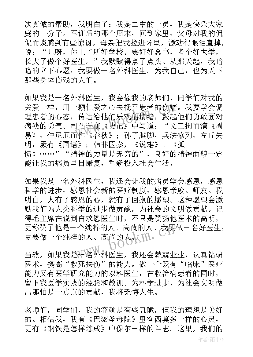 最新电诊医生演讲稿题目(模板5篇)