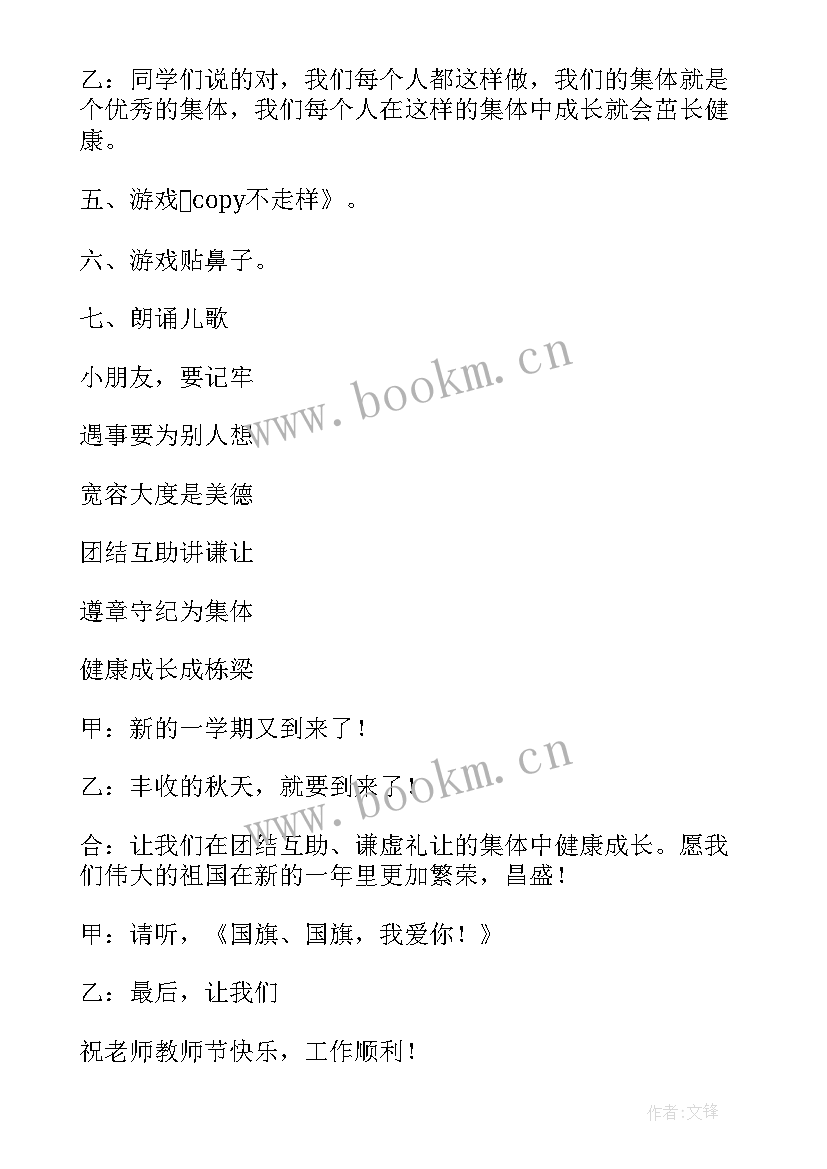 十岁成长仪式班会 健康成长班会活动方案(优质10篇)