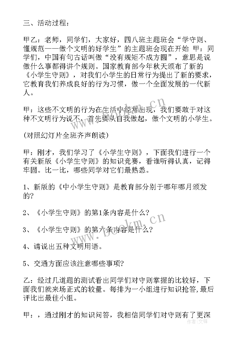 十岁成长仪式班会 健康成长班会活动方案(优质10篇)