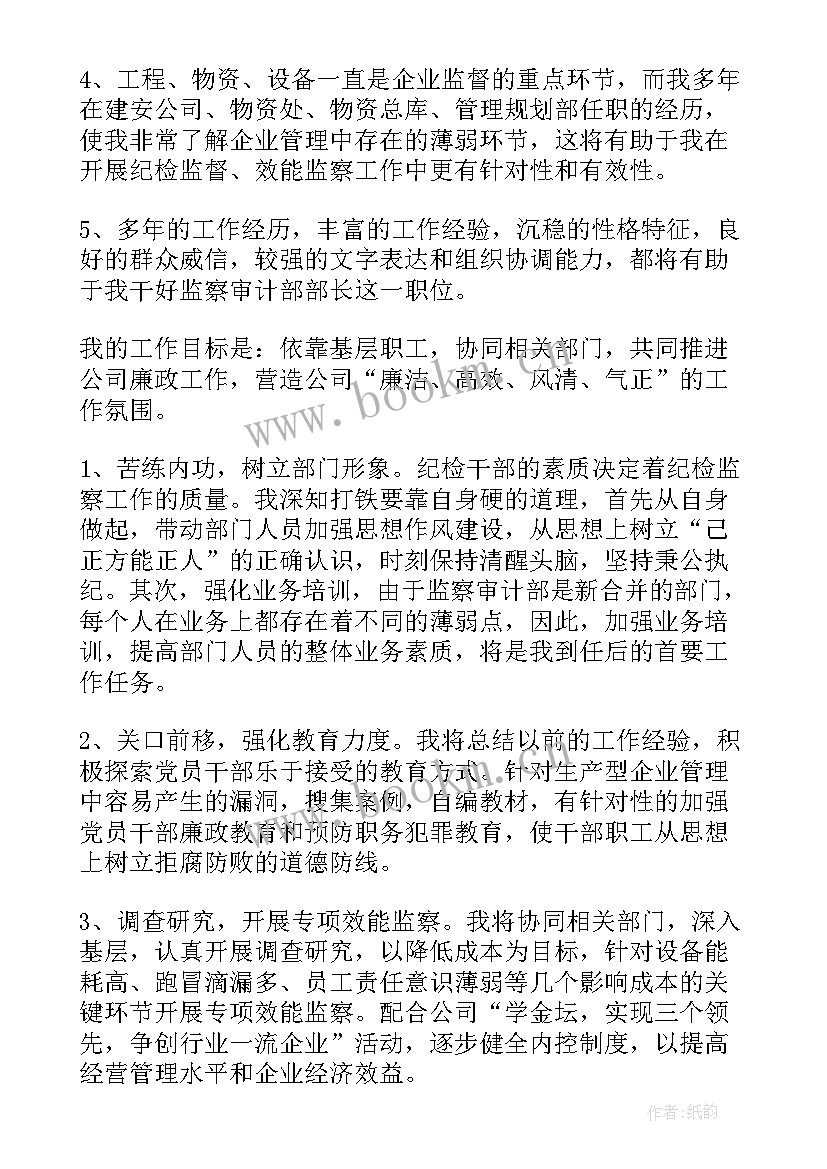 院感科科长竞聘演讲稿 科长竞聘演讲稿(模板8篇)