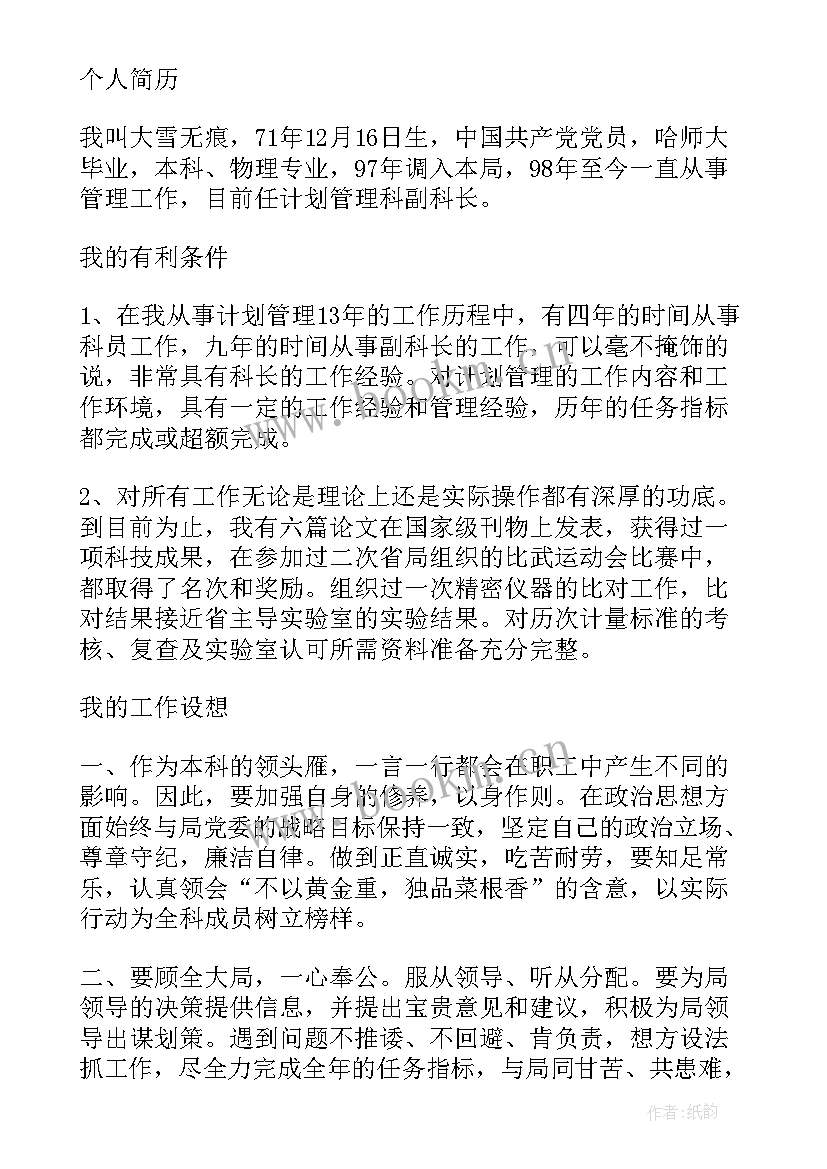 院感科科长竞聘演讲稿 科长竞聘演讲稿(模板8篇)