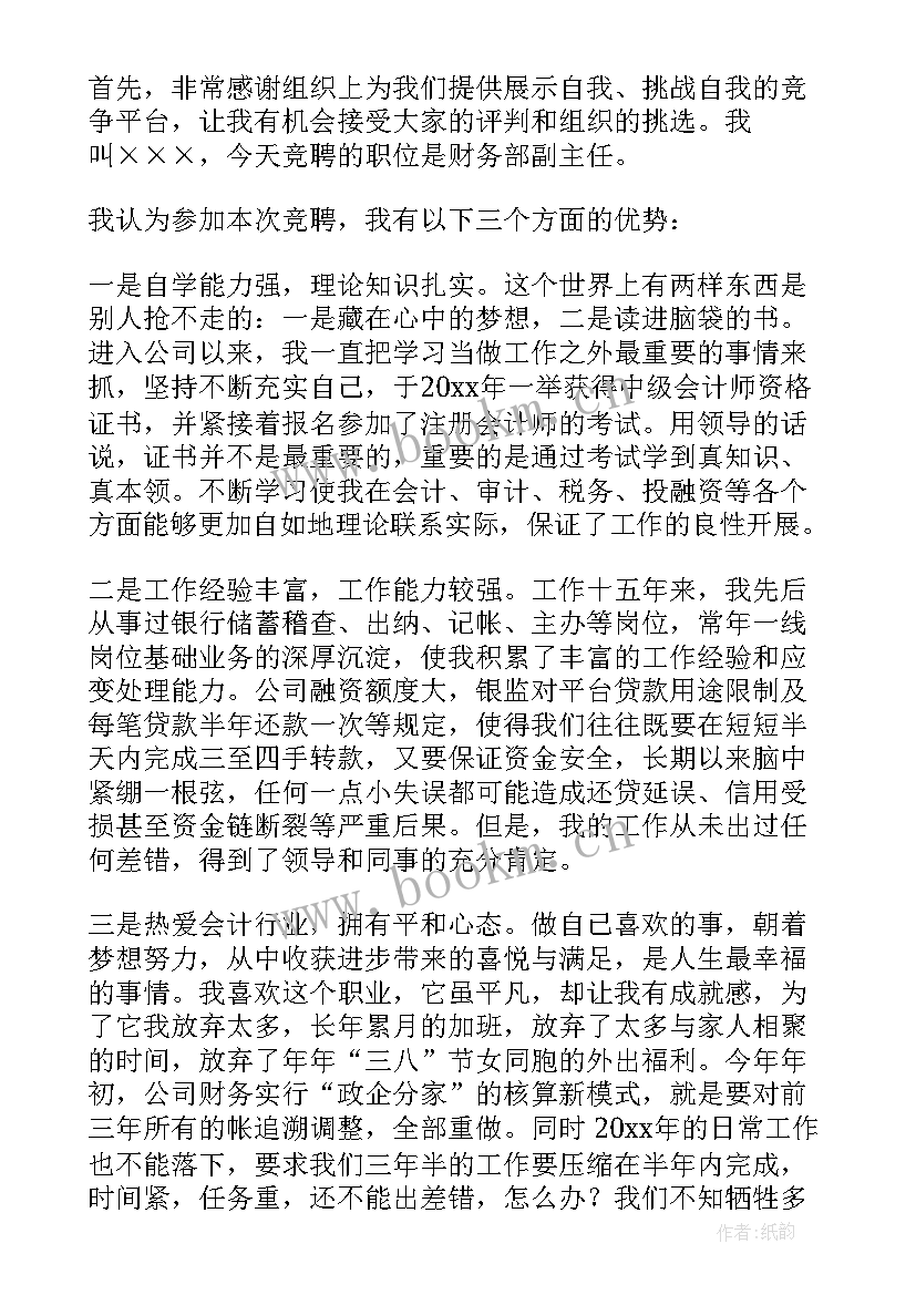 院感科科长竞聘演讲稿 科长竞聘演讲稿(模板8篇)