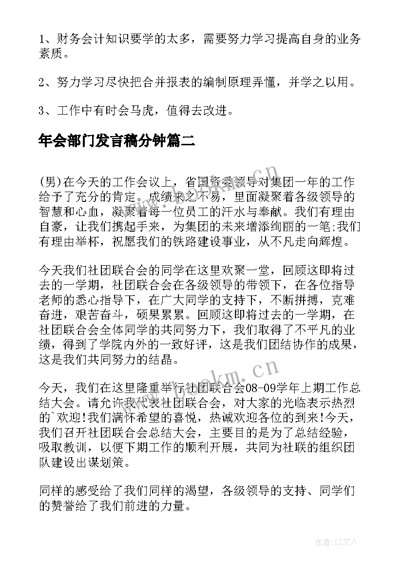 2023年年会部门发言稿分钟 会计部门年终工作总结(汇总5篇)