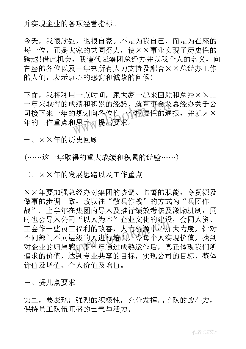 2023年年会部门发言稿分钟 会计部门年终工作总结(汇总5篇)