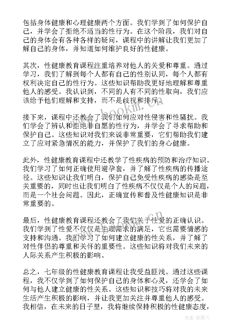 七年级健康心得体会教师版 七年级健康心得体会(模板5篇)