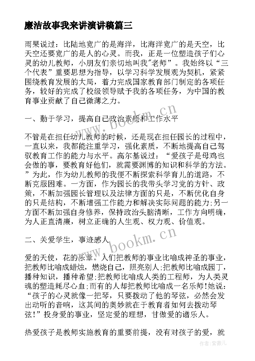 2023年廉洁故事我来讲演讲稿 幼儿教师个人教育故事演讲稿(实用5篇)