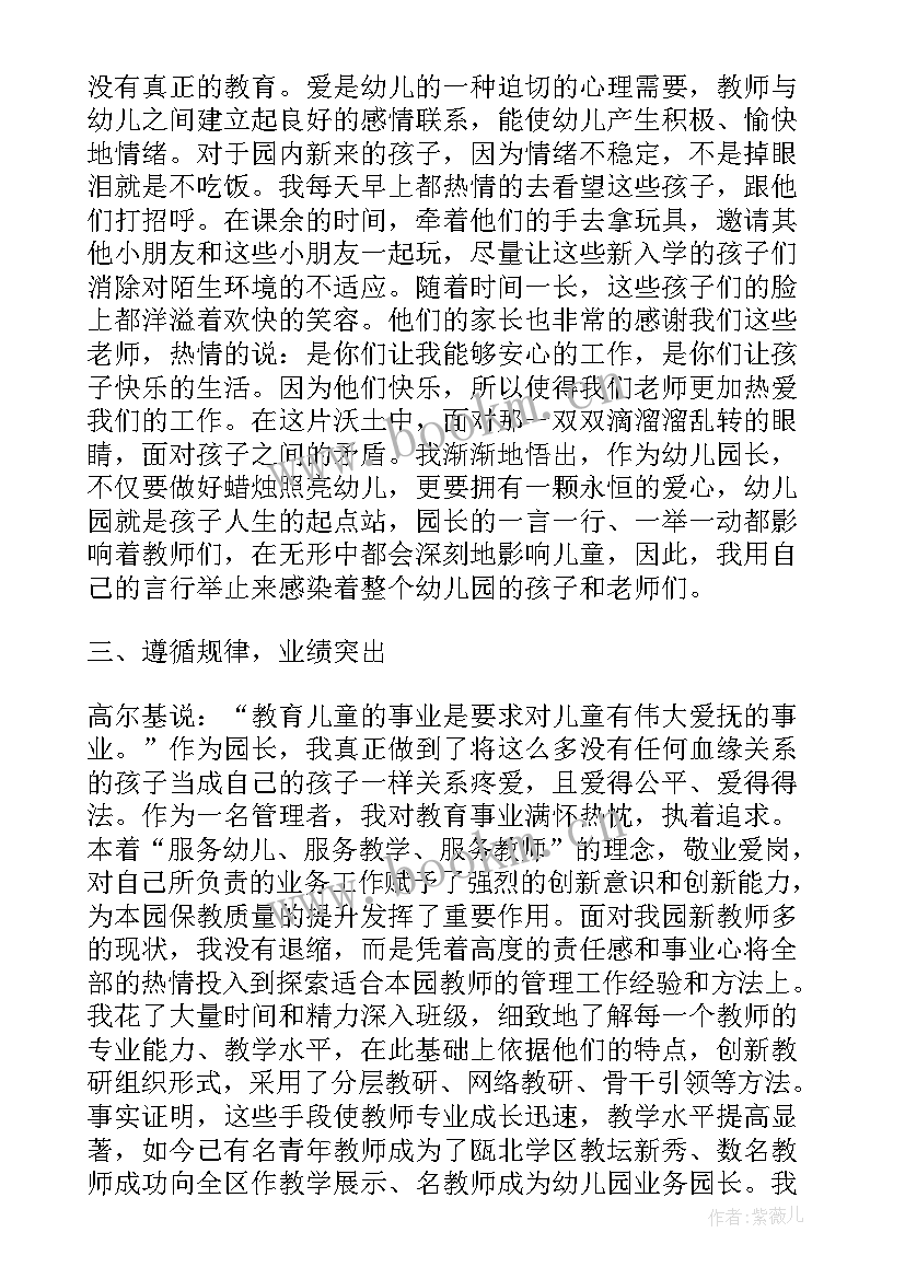 2023年廉洁故事我来讲演讲稿 幼儿教师个人教育故事演讲稿(实用5篇)