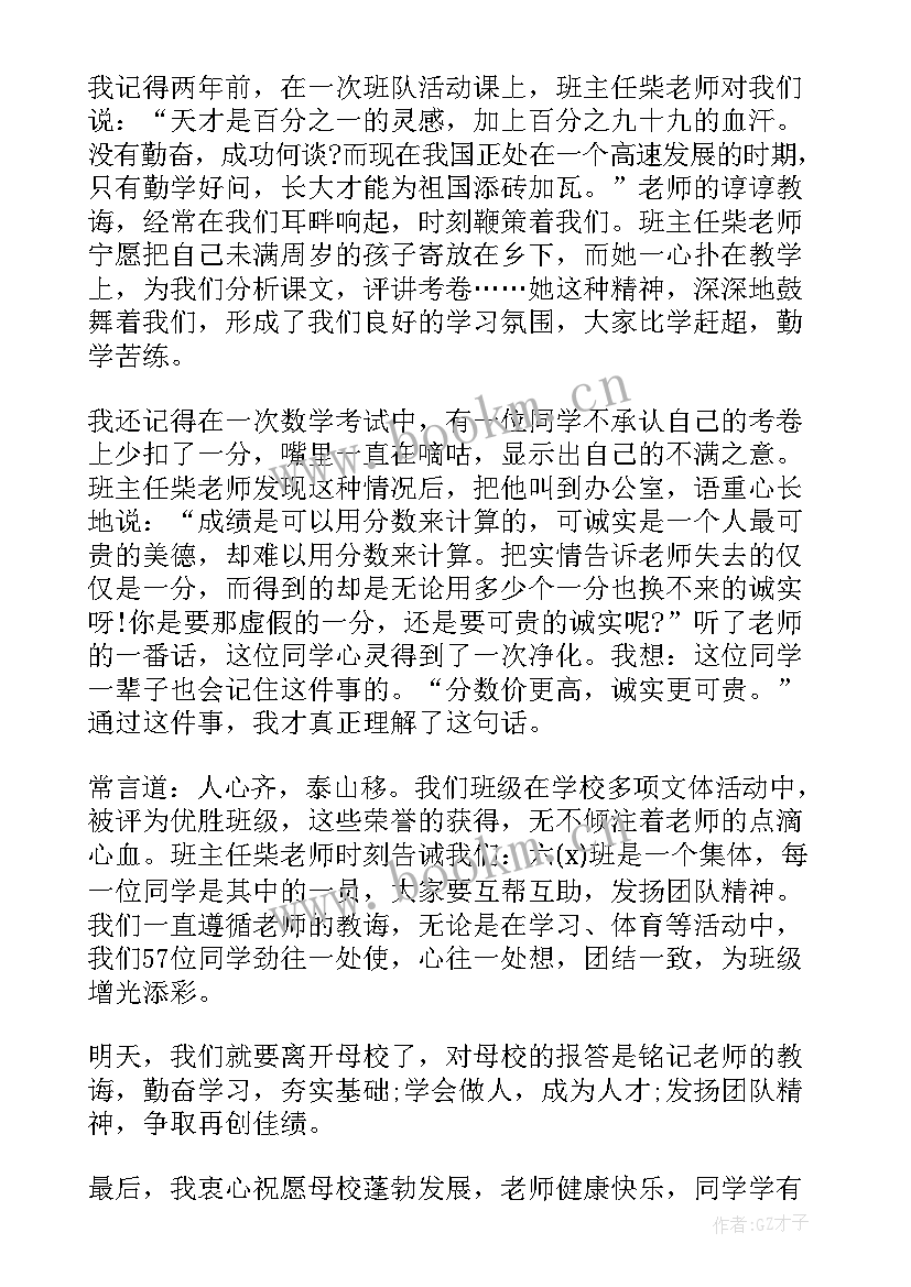 2023年感恩同学毕业演讲稿三分钟 毕业感恩母校感恩老师演讲稿(汇总7篇)