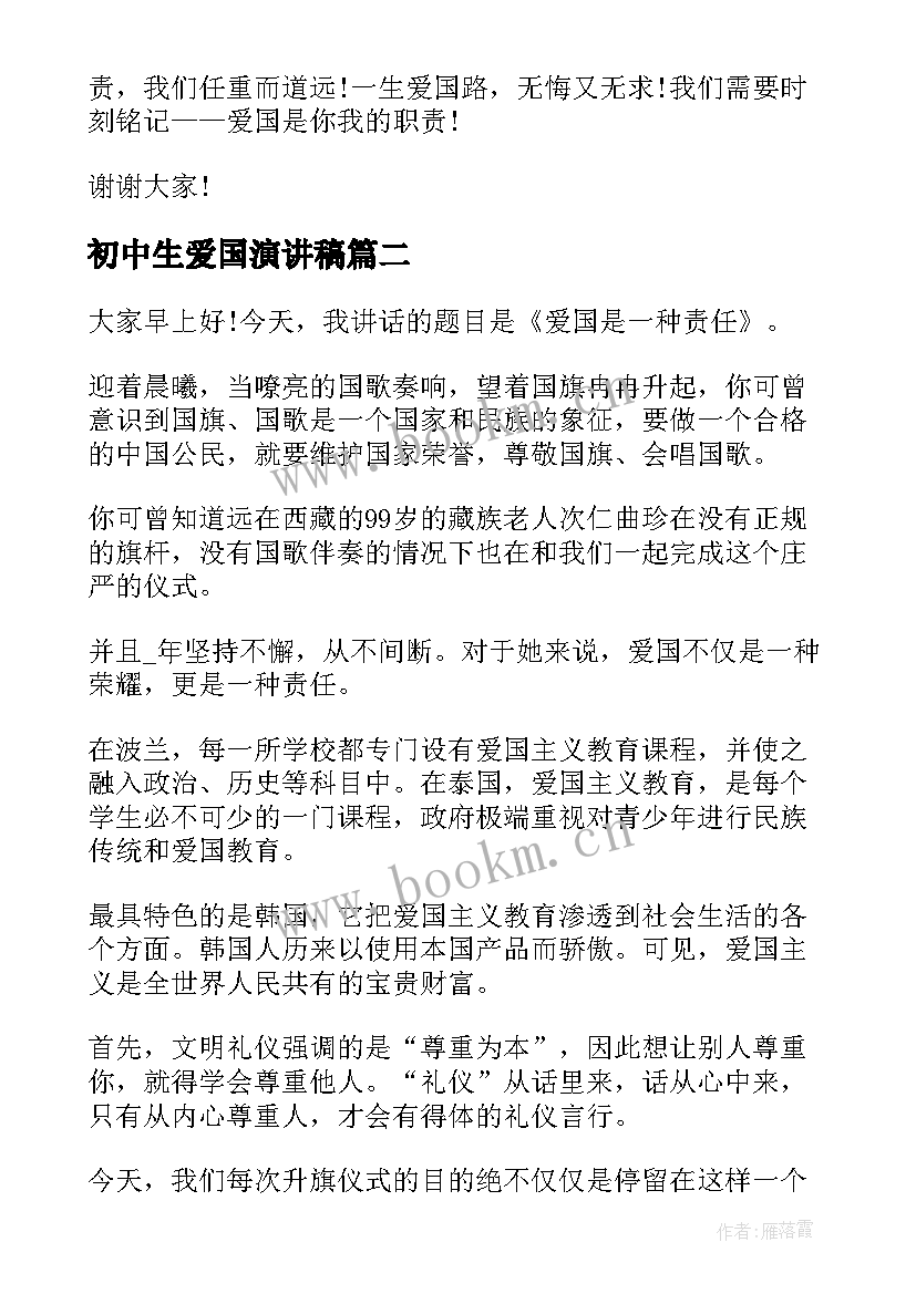 2023年初中生爱国演讲稿 初中爱国三分钟演讲稿(实用5篇)