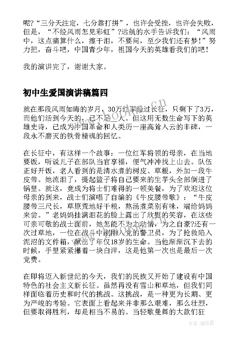 2023年初中生爱国演讲稿 初中爱国三分钟演讲稿(实用5篇)