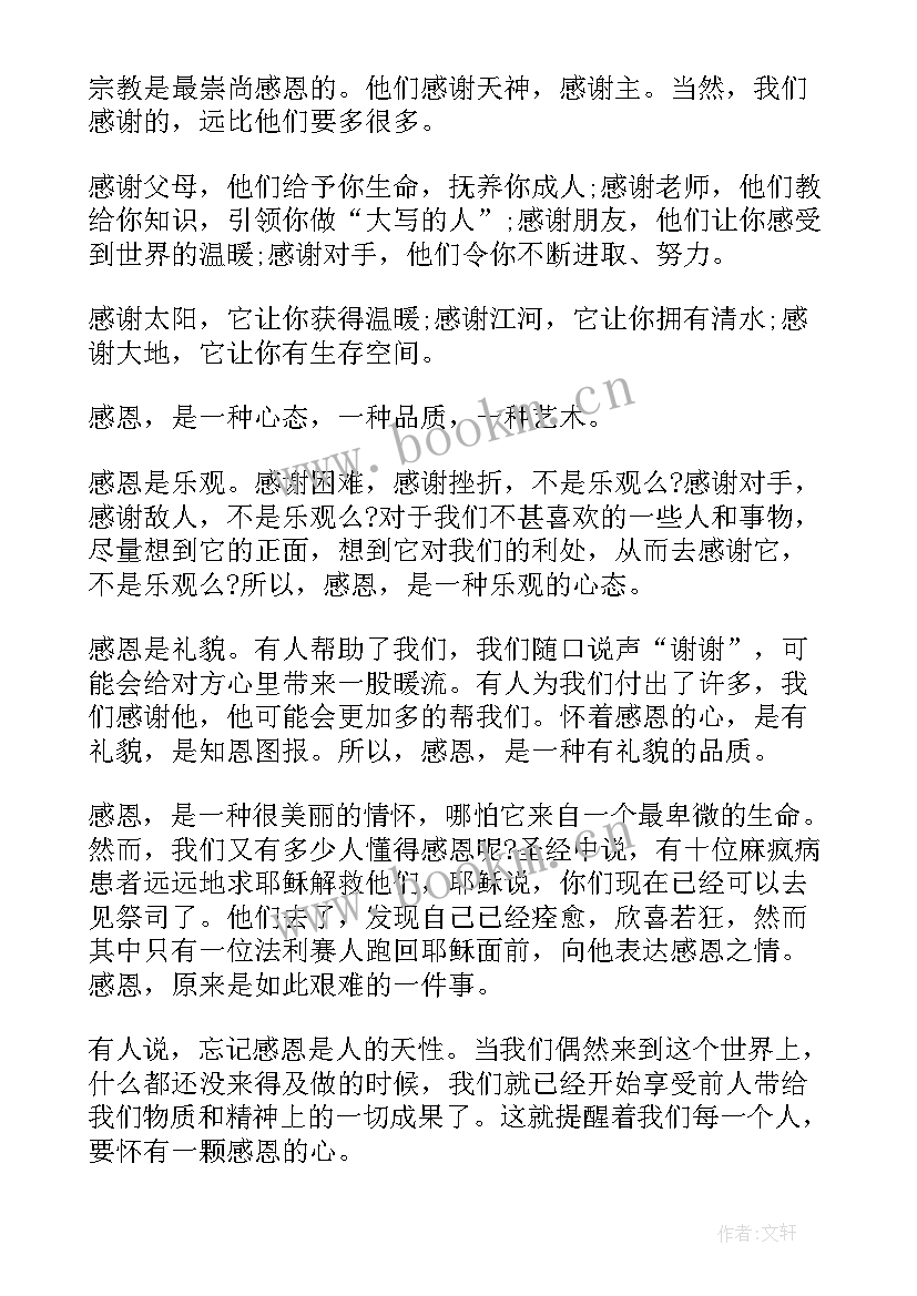 最新学生感恩演讲稿(通用6篇)